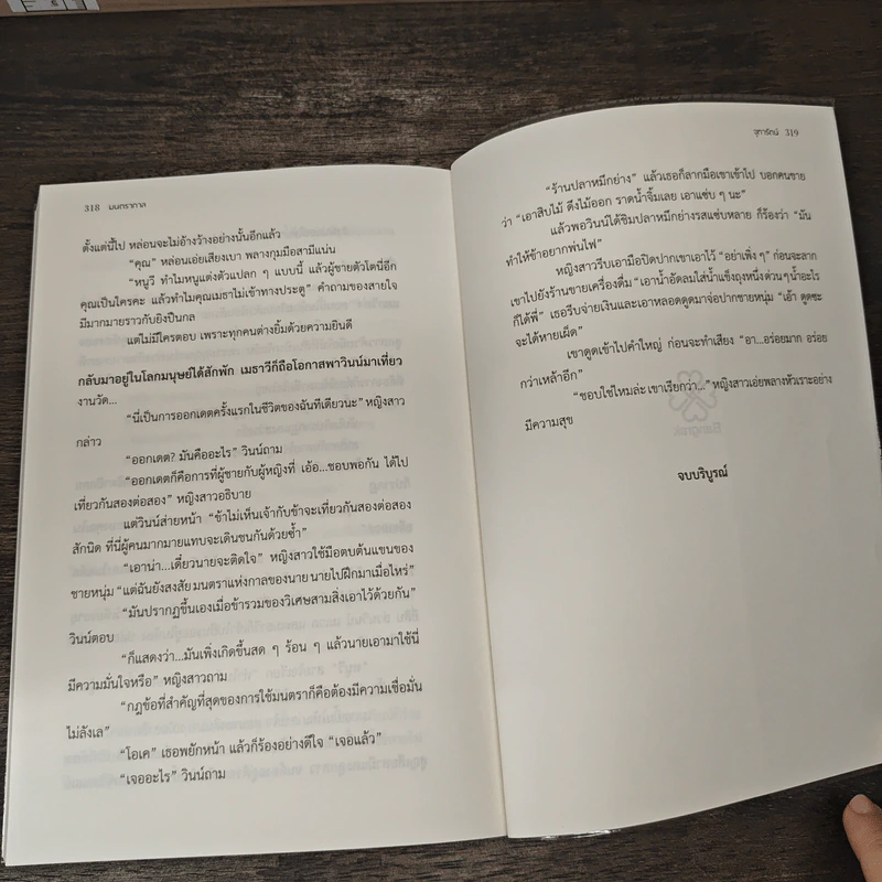 มนตรากาล - จุฑารัตน์ รูปที่ 9