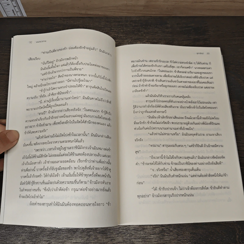 มนตรากาล - จุฑารัตน์ รูปที่ 8