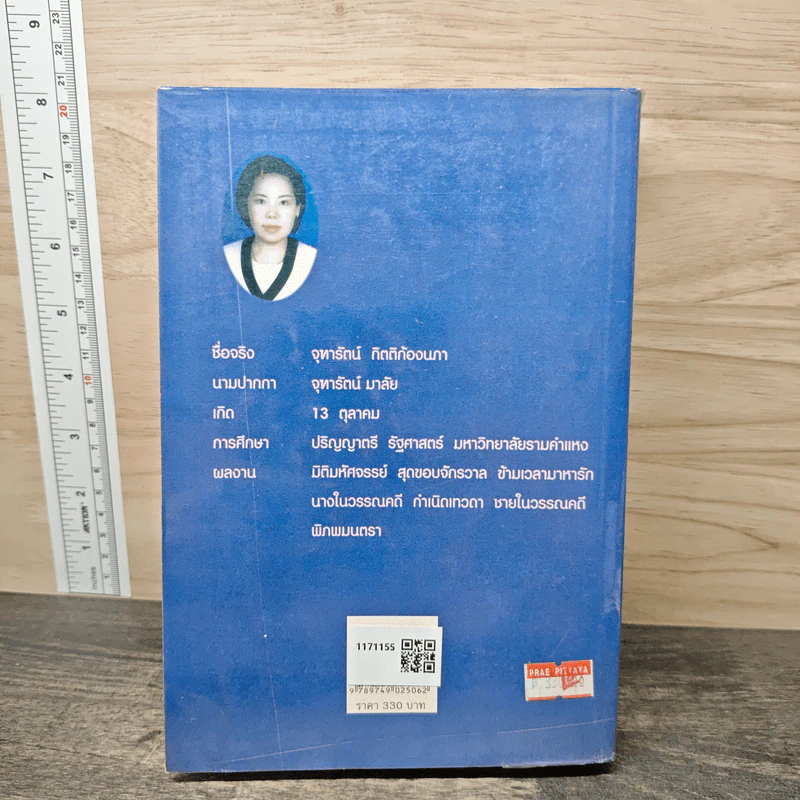 พิภพมนตรา - จุฑารัตน์ รูปที่ 5