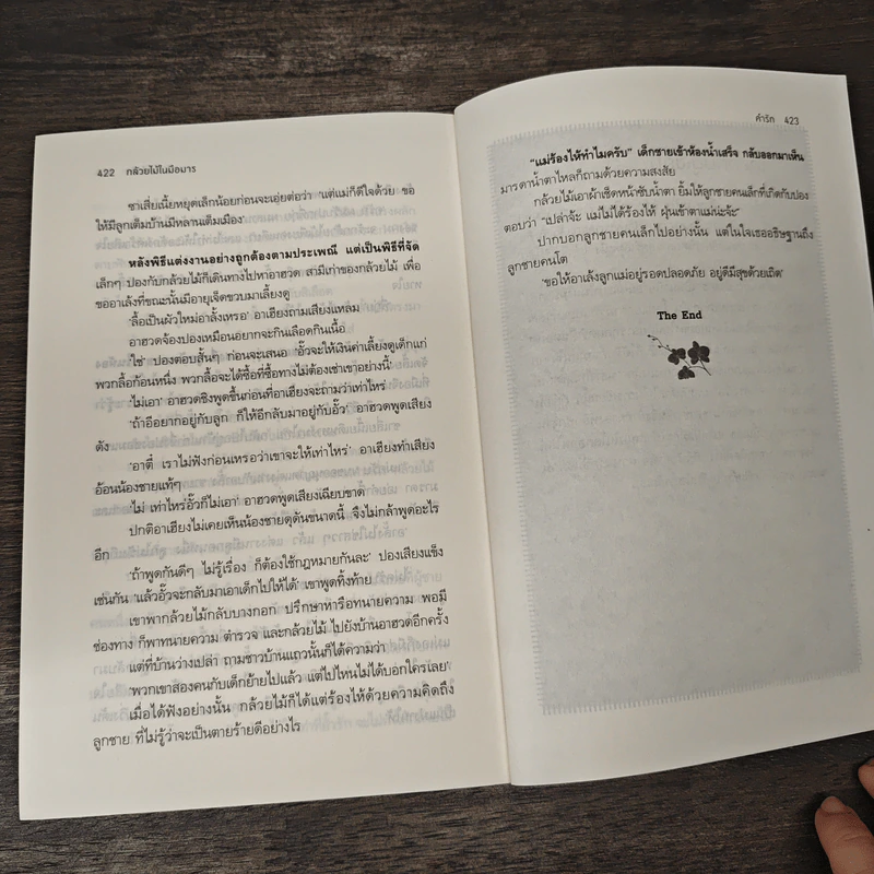 กล้วยไม้ในมือมาร - จุฑารัตน์ รูปที่ 8