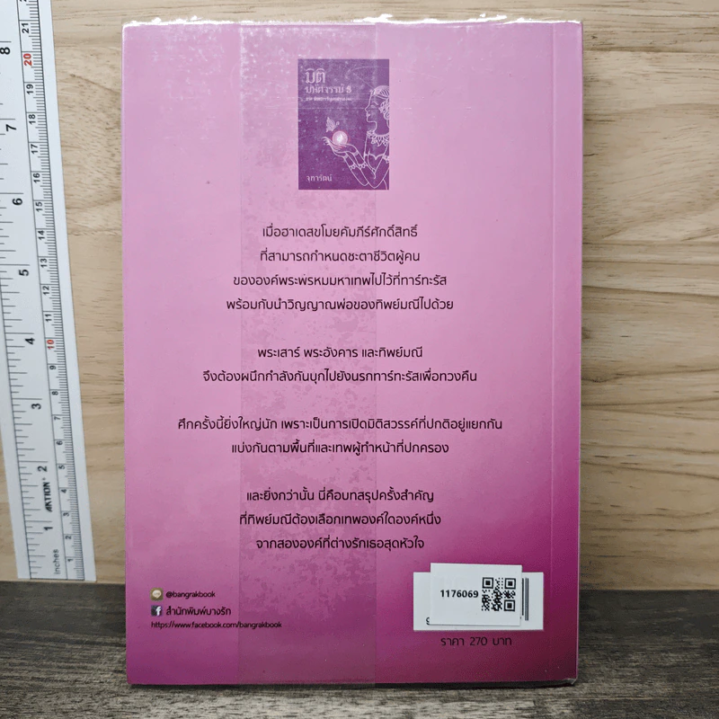 มิติมหัศจรรย์ 3 ภาค พันธการรักแดนสรวง - จุฑารัตน์ รูปที่ 5