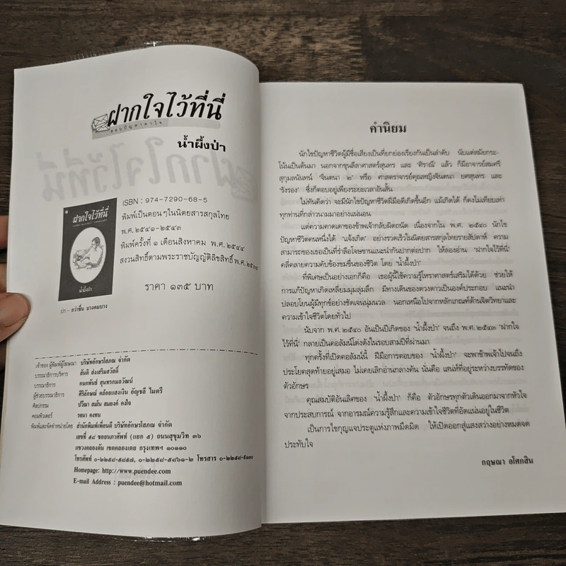 ฝากใจไว้ที่นี่ - น้ำผึ้งป่า รูปที่ 6
