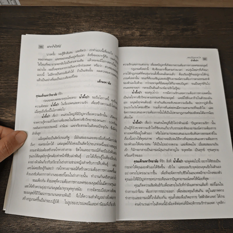 ฝากใจไว้ที่นี่ - น้ำผึ้งป่า รูปที่ 7