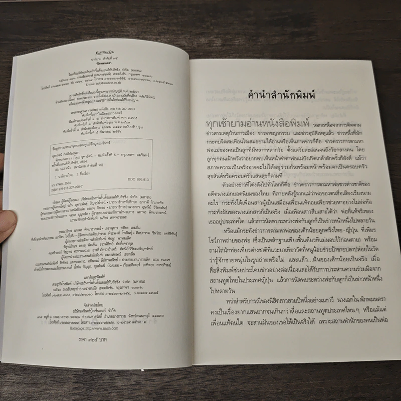 พิภพมนตรา - จุฑารัตน์ รูปที่ 7