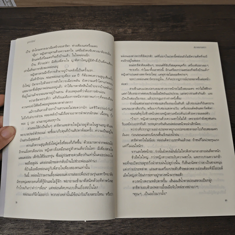 พิภพมนตรา - จุฑารัตน์ รูปที่ 8
