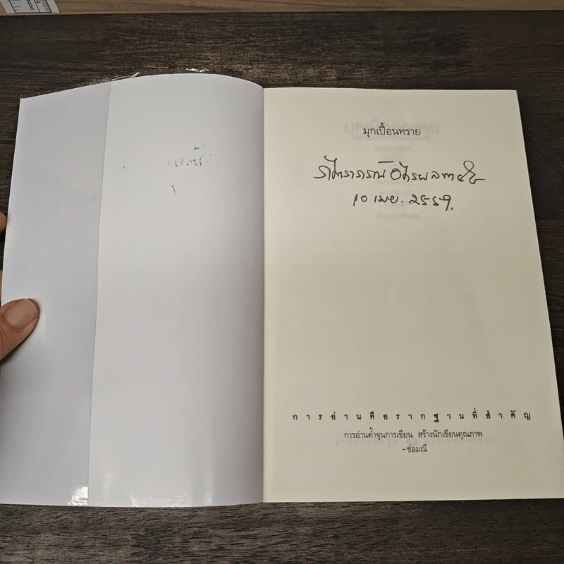 มุกเปื้อนทราย - ช่อมณี รูปที่ 6