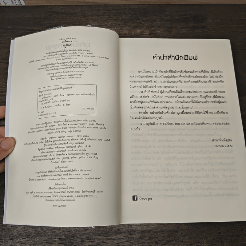 มุกเปื้อนทราย - ช่อมณี รูปที่ 7