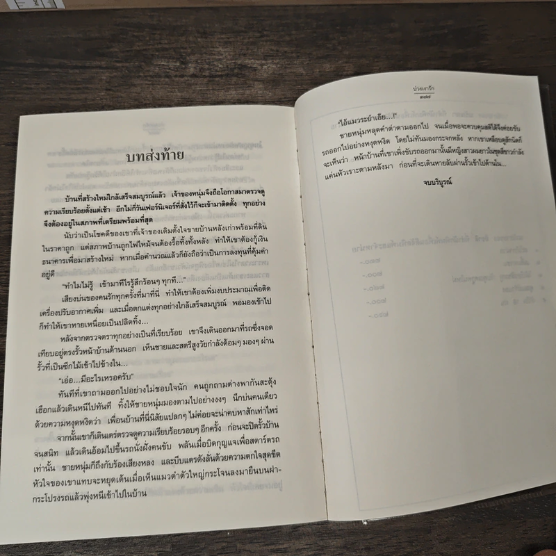บ่วงเงารัก - ฌรัณฌา รูปที่ 8