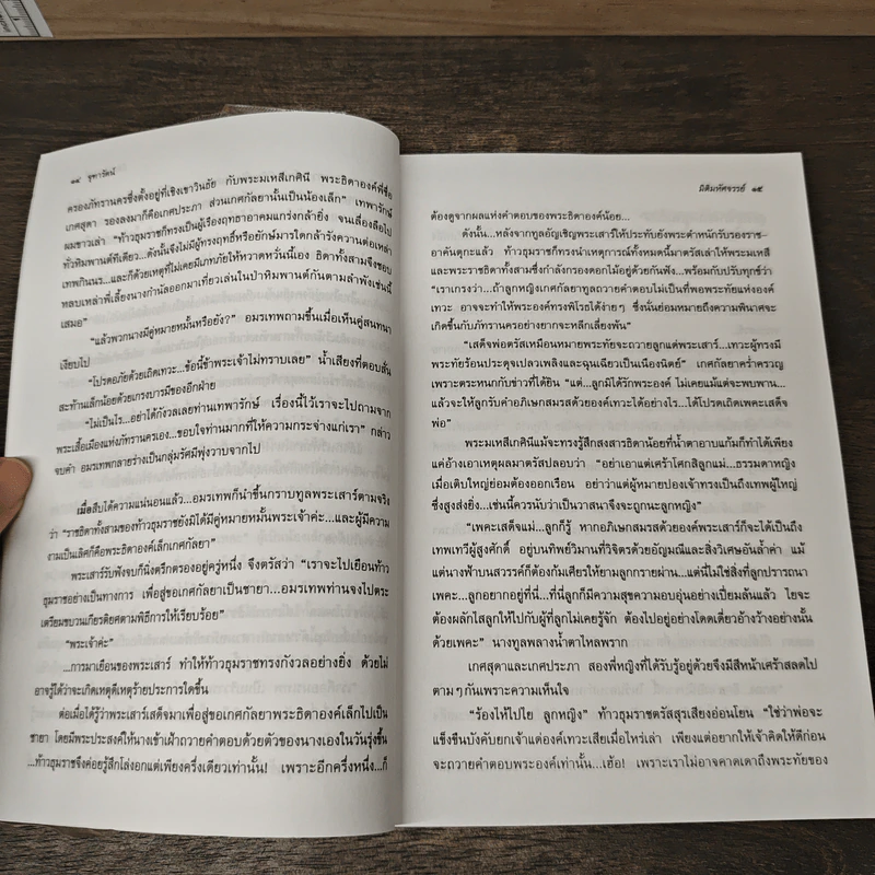 มิติมหัศจรรย์ - จุฑารัตน์ รูปที่ 7