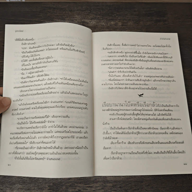 ลำนำต่างภพ - จุฑารัตน์ รูปที่ 8
