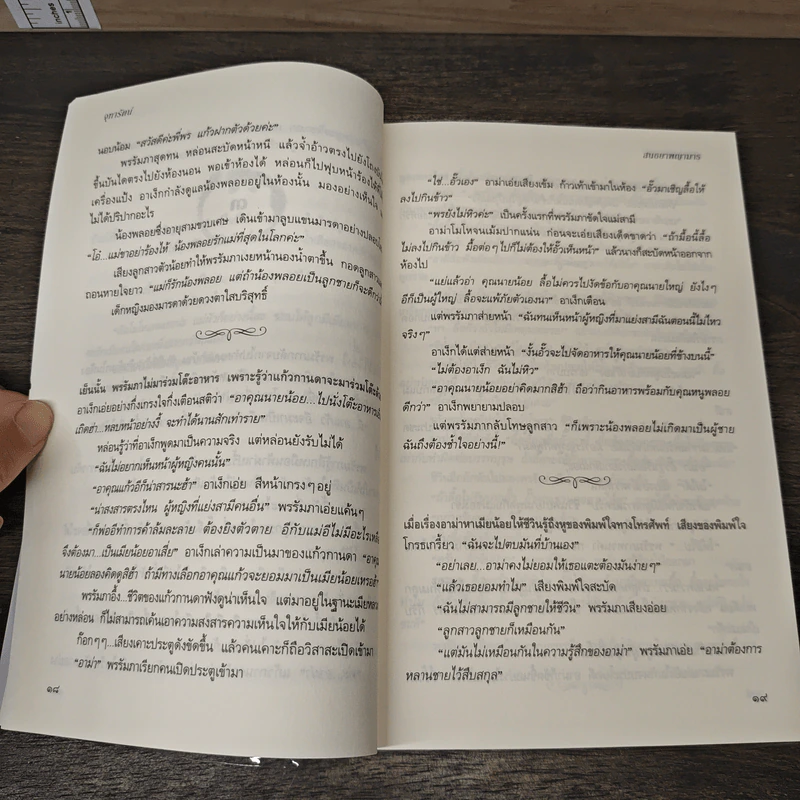 สนธยาพญามาร - จุฑารัตน์ รูปที่ 8
