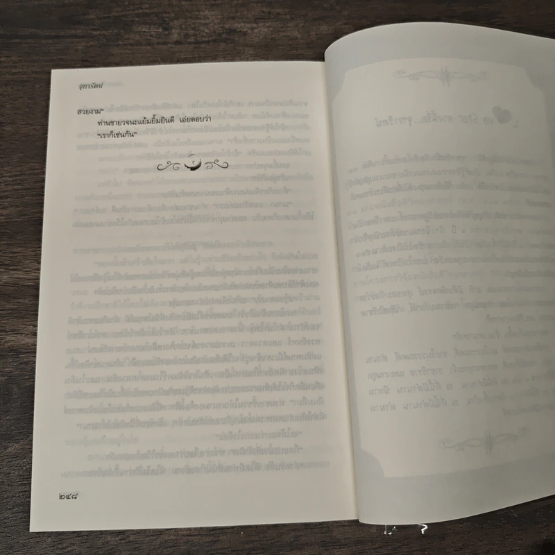 สนธยาพญามาร - จุฑารัตน์ รูปที่ 9