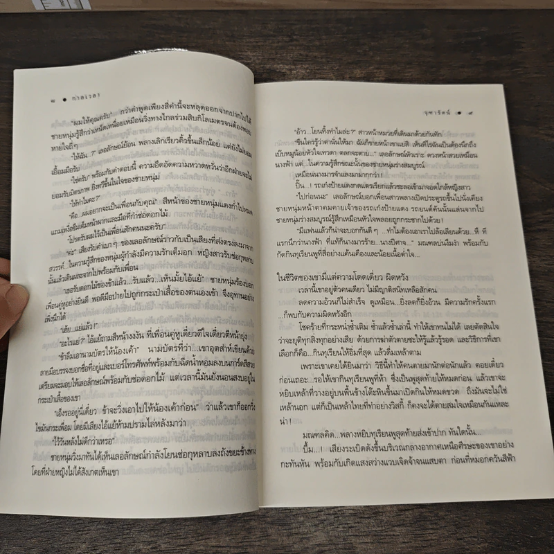 กาลเวลา - จุฑารัตน์ รูปที่ 8