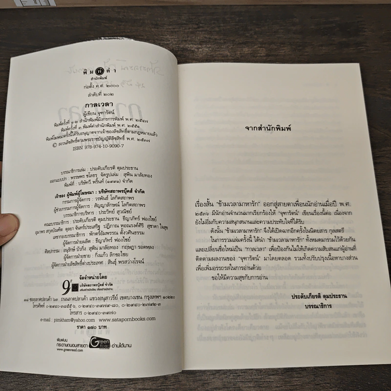 กาลเวลา - จุฑารัตน์ รูปที่ 7