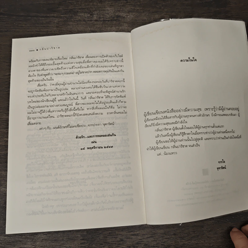 กลิ่นปาริชาต - จุฑารัตน์ รูปที่ 9
