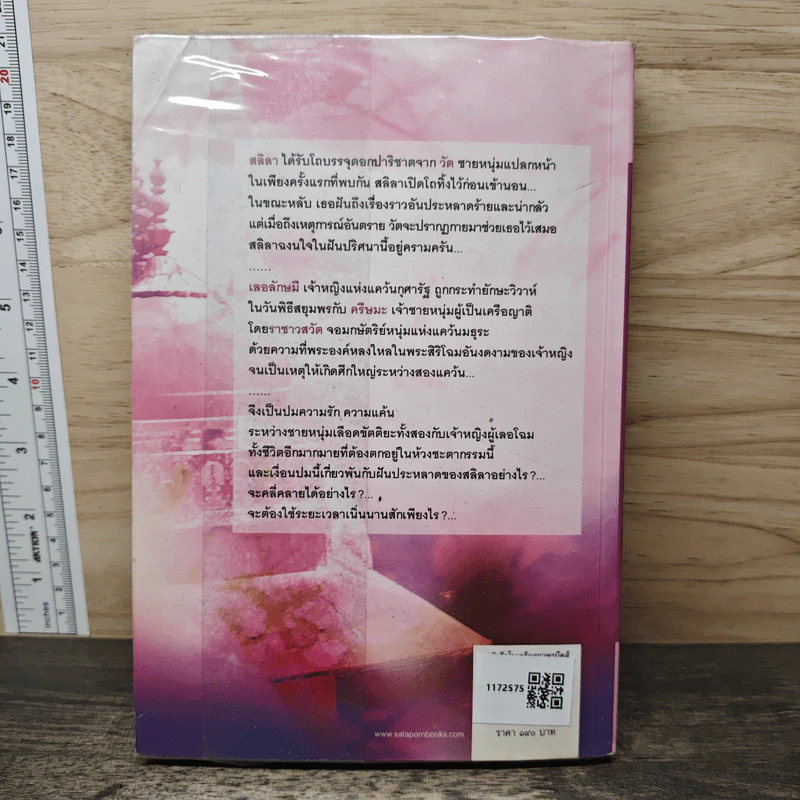กลิ่นปาริชาต - จุฑารัตน์ รูปที่ 5