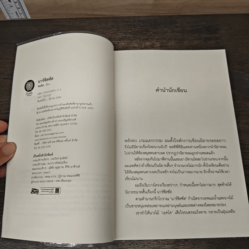 นาร์ซิสซัส - ชลนิล รูปที่ 7