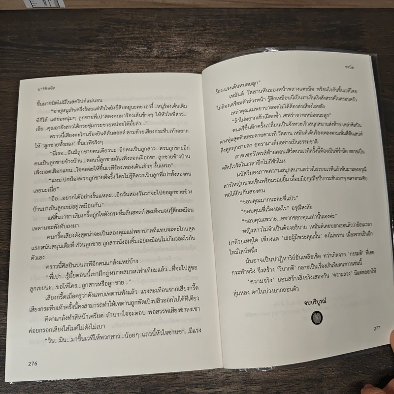 นาร์ซิสซัส - ชลนิล รูปที่ 9