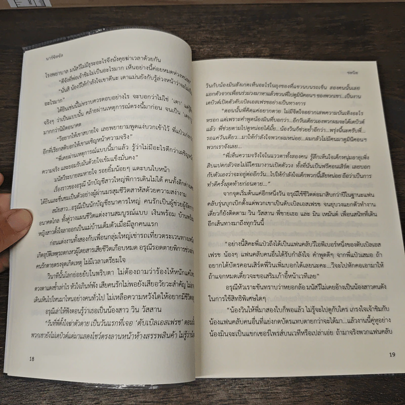 นาร์ซิสซัส - ชลนิล รูปที่ 8