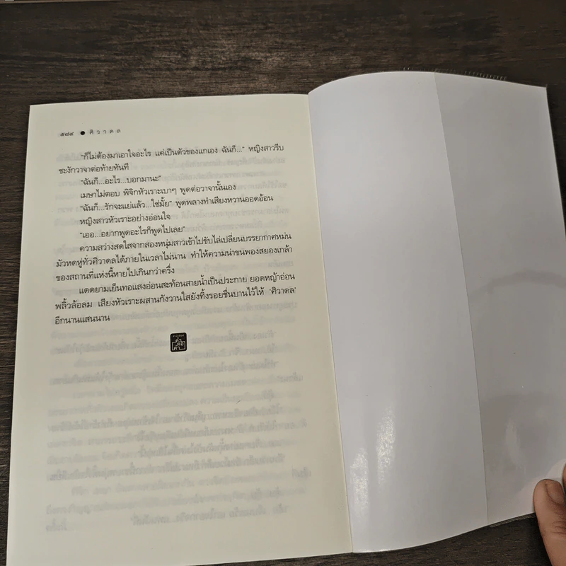ศิวาดล - ชลนิล รูปที่ 9