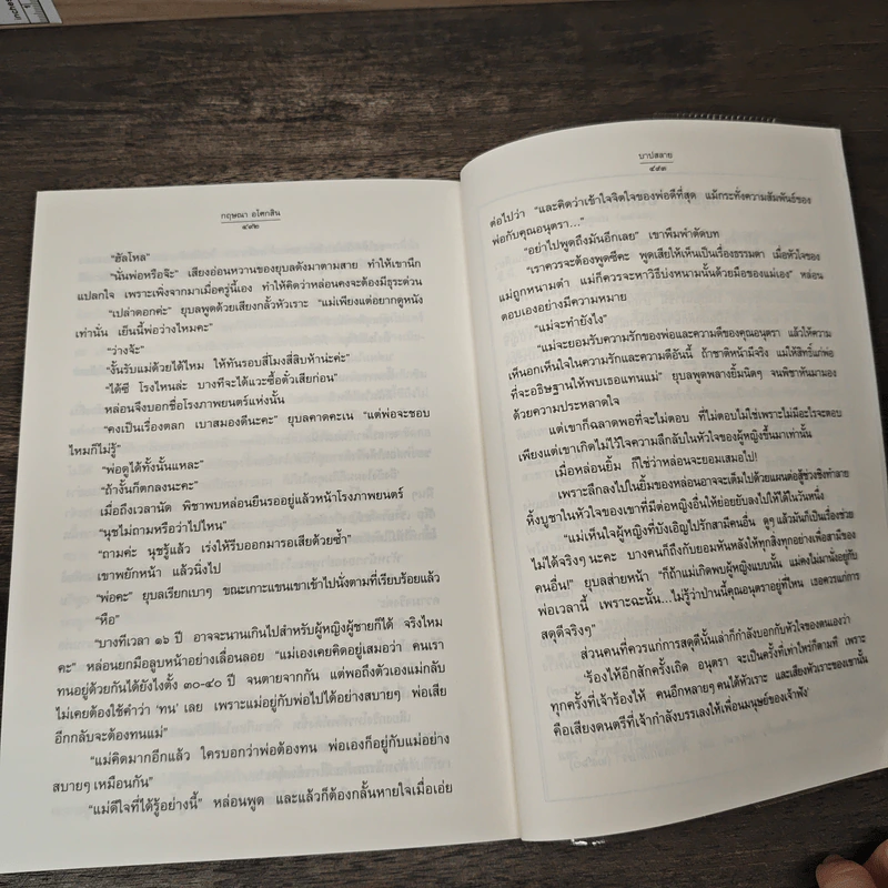 บาปสลาย - กฤษณา อโศกสิน รูปที่ 9