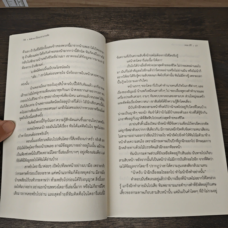 2501 เงื่อนเวลาเงาอดีต - ทอม สิริ รูปที่ 7
