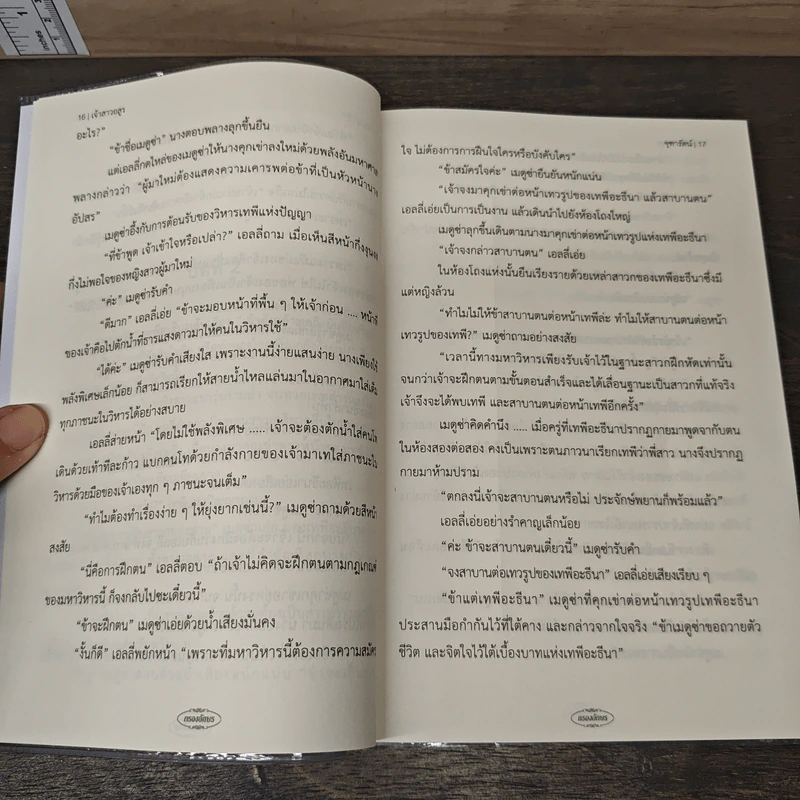 เจ้าสาวอสูร - จุฑารัตน์ รูปที่ 9