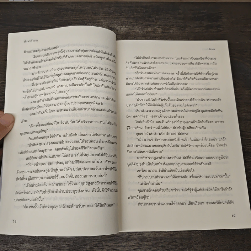 อักษรสังหาร - ฉิกกง รูปที่ 8