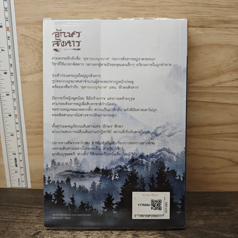 อักษรสังหาร - ฉิกกง รูปที่ 5