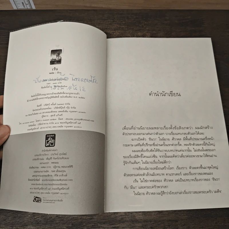 เร้น - ชลนิล รูปที่ 7