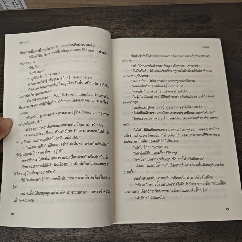 ต่างเวลา - ชลนิล รูปที่ 8