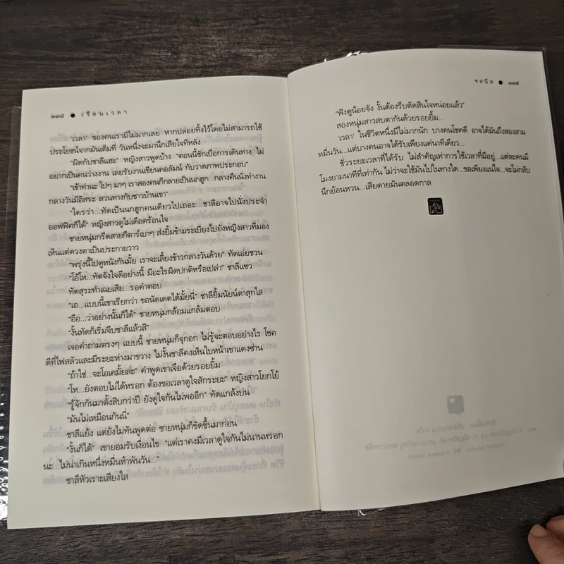 เรือนเวลา - ชลนิล รูปที่ 9
