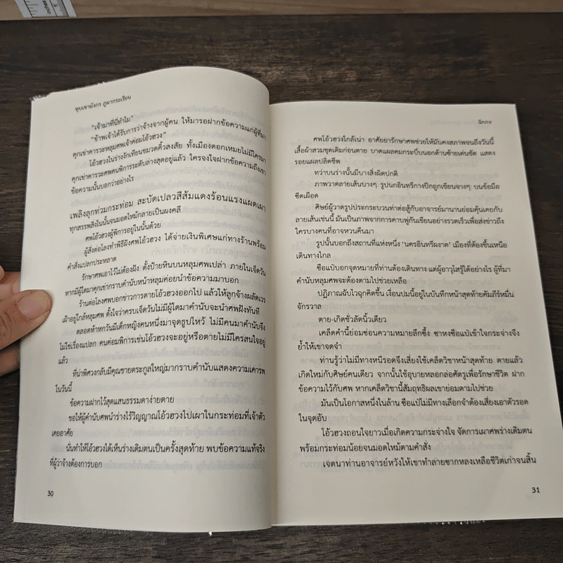 หุบเขามังกร ภูผากระเรียน - ฉิกกง รูปที่ 8