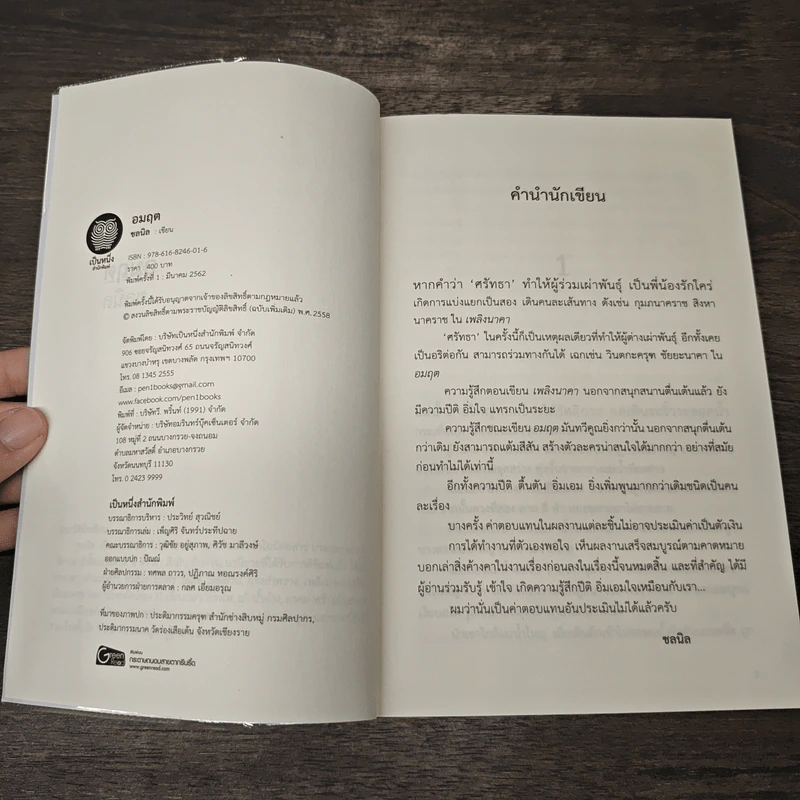 อมฤต - ชลนิล รูปที่ 7