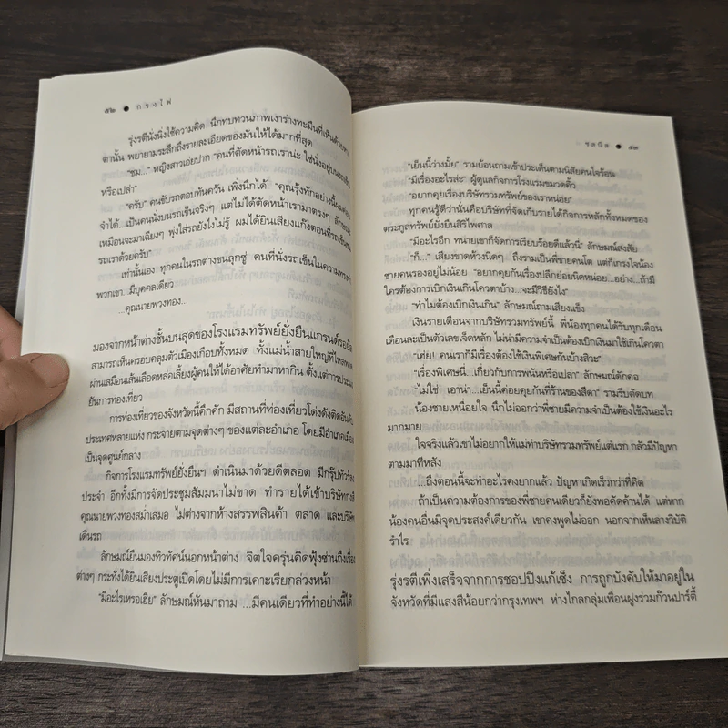กรงไฟ - ชลนิล รูปที่ 8