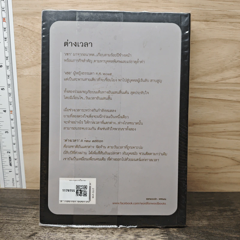 ต่างเวลา - ชลนิล รูปที่ 5