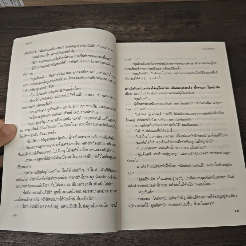 หงส์สะบัดลาย - ช่อมณี รูปที่ 8