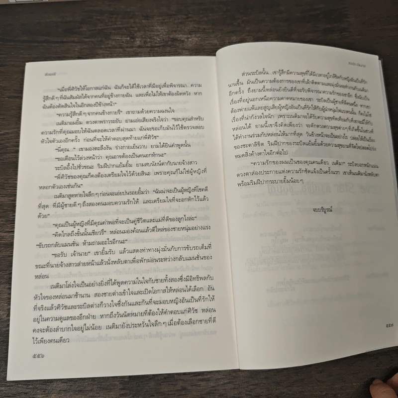 หงส์สะบัดลาย - ช่อมณี รูปที่ 9