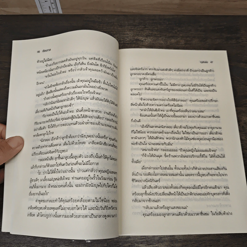 เรือนทาส - ญนันธร รูปที่ 8