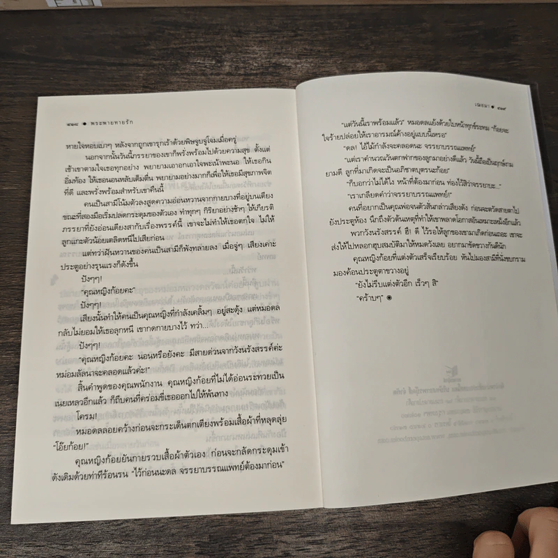 พระพายทายรัก - เฌอมา รูปที่ 9