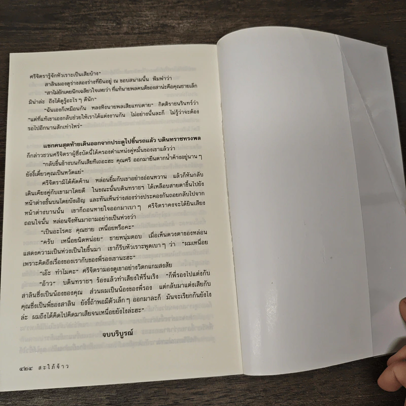 สะใภ้จ้าว - รจนา รูปที่ 9