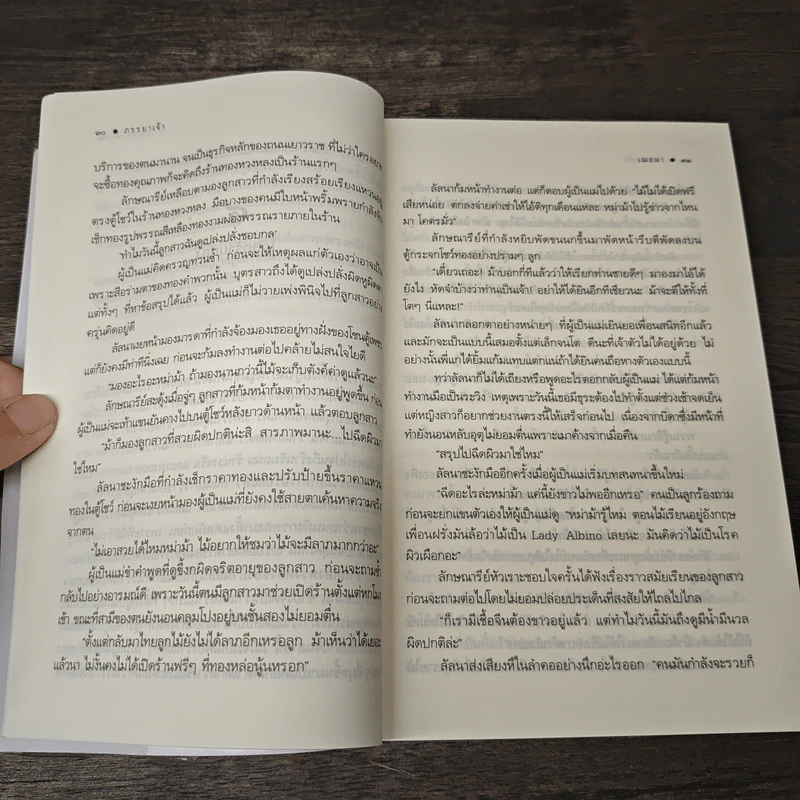 ภรรยาเจ้า - เฌอมา รูปที่ 8