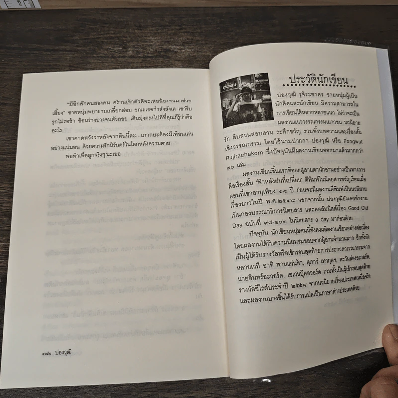 บ่วงสุคนธา - ปองวุฒิ รูปที่ 9