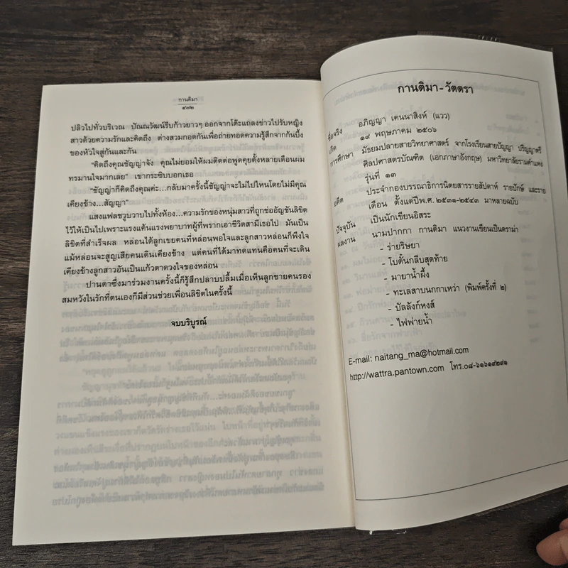 ลิขิตพยาบาท - กานติมา รูปที่ 9