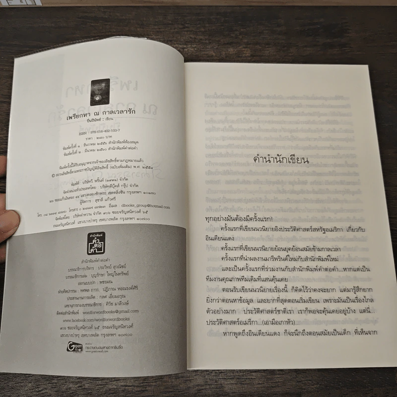 เพรียกหา ณ กาลเวลารัก - ปิ่นปินัทธ์ รูปที่ 6