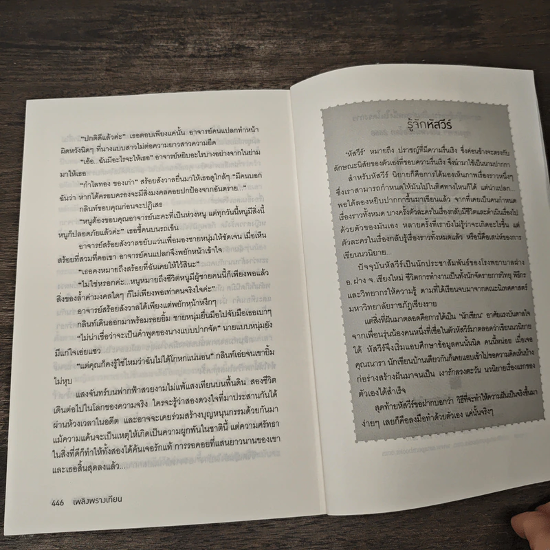 เพลิงพรางเทียน - หัสวีร์ รูปที่ 9
