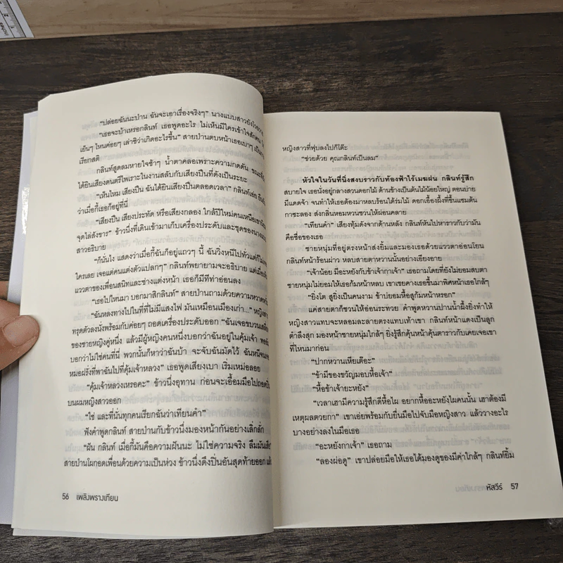 เพลิงพรางเทียน - หัสวีร์ รูปที่ 8