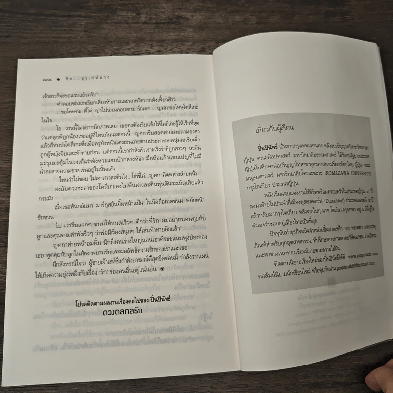 รักฤาเล่ห์ลวง - ปิ่นปินัทธ์ รูปที่ 8