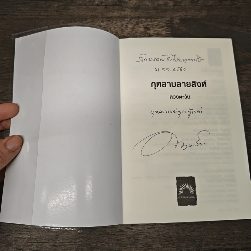 กุหลาบลายสิงห์ - ดวงตะวัน รูปที่ 6