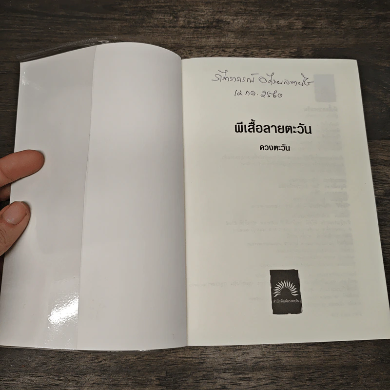 ผีเสื้อลายตะวัน -ดวงตะวัน รูปที่ 6